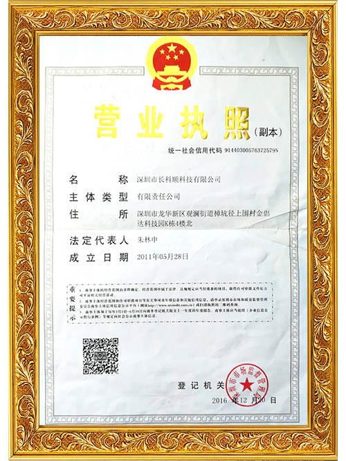 長科順-營業(yè)執(zhí)照
