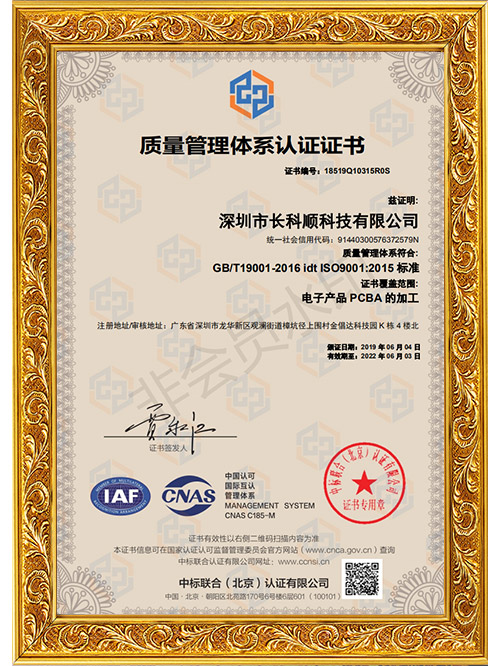 長科順-質(zhì)量管理體系認證證書